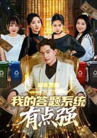 �ҵĴ���ϵͳ�е�ǿ