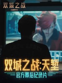 ˫��֮ս����ǵ