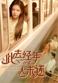 ��ȥ������δ��