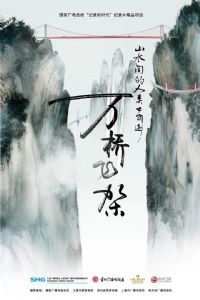 ���ŷɼܡ���ɽˮ��������漣