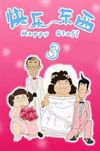 ���ֶ���3