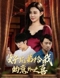 ���ֵܸ��ҵ�����֮ϲ&������ϲ��������