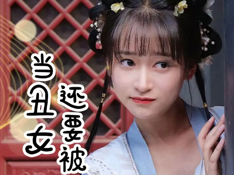 ����Ů��Ҫ��������