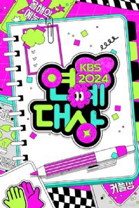 2024��KBS���մ���