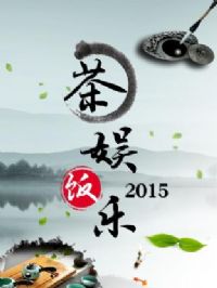 鷹2015